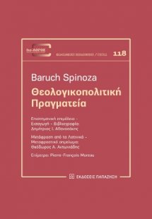 Θεολογικοπολιτική πραγματεία
