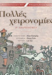 Πολλές χειρονομίες