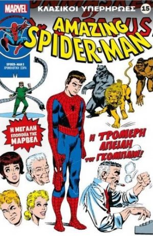 Marvel - Κλασικοί Υπερήρωες 15 " Spiderman - Η Τρομερή Απειλή του Γκόμπλιν!"