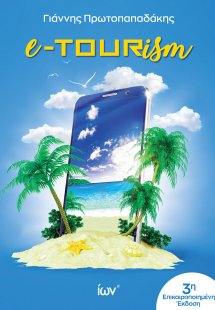 e - Tourism