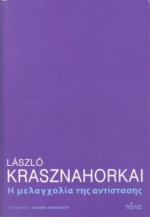 Η μελαγχολία της αντίστασης