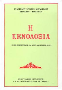 Η κενοδοξία