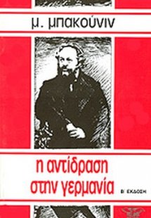 Η αντίδραση στη Γερμανία