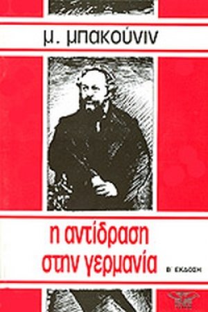 Η αντίδραση στη Γερμανία