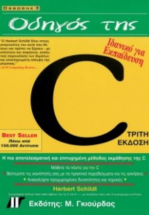 Οδηγός της C