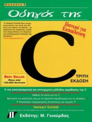 Οδηγός της C