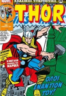 Marvel - Κλασικοί Υπερήρωες 20 