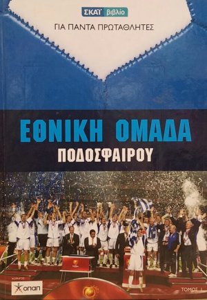 Εθνική Ομάδα Ποδοσφαίρου