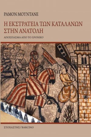 Η Εκστρατεία των Καταλανών στην Ανατολή