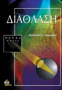 Διάθλαση