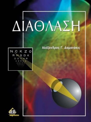 Διάθλαση