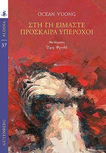 Στη Γη είμαστε πρόσκαιρα υπέροχοι