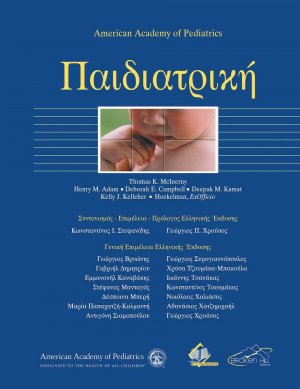 Παιδιατρική Ι - ΙΙ (Σετ 2 Τόμοι)
