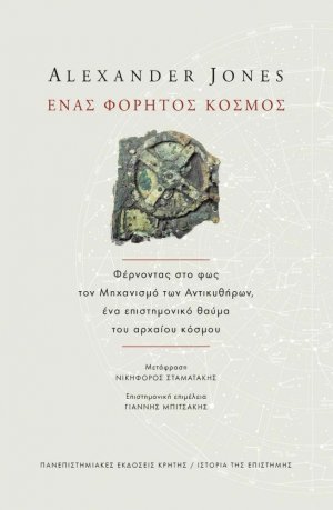 Ένας Φορητός Κόσμος
