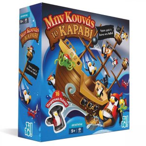 Μην Κουνάς το Καράβι