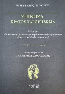 Σπινόζα, Κράτος και θρησκεία (Δεύτερη Έκδοση – Επαυξημέ...