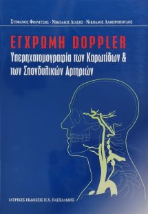Έγχρωμη DOPPLER
