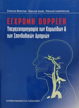 Έγχρωμη DOPPLER