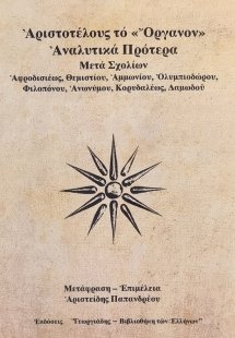Αριστοτέλους το
