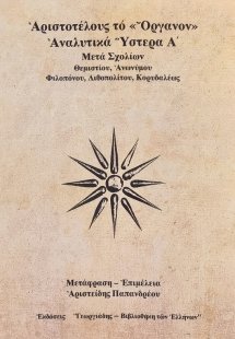 Αριστοτέλους το
