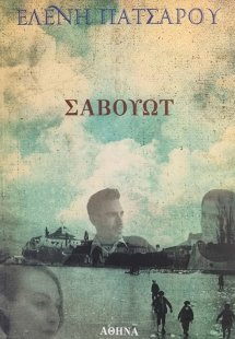 Σαβουώτ