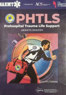 PHTLS - Prehospital trauma life support (10ή Έκδοση)