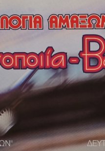 Τεχνολογία αμαξωμάτων