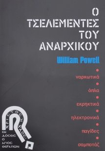Ο τσελεμεντές του αναρχικού