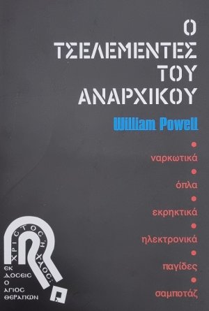 Ο τσελεμεντές του αναρχικού