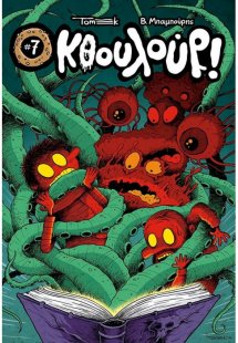 Κουλούρι #7 (Κθουλούρι)