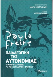 Παιδαγωγική της Αυτονομίας