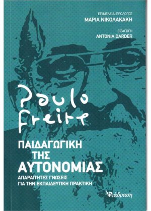 Παιδαγωγική της Αυτονομίας