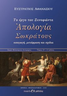 Το έργο του Ξενοφώντα