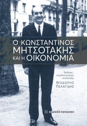 Ο Κωνσταντίνος Μητσοτάκης και η οικονομία