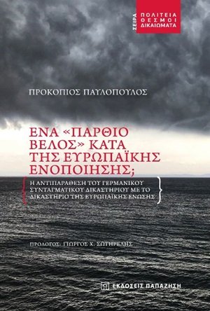 Ένα "πάρθιο βέλος" κατά της ευρωπαϊκής ενοποίησης