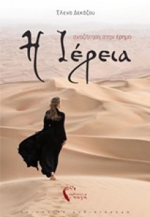 Η ιέρεια