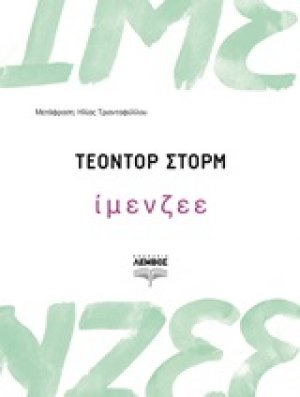 Ίμενζεε