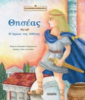 Θησέας, ο ήρωας της Αθήνας