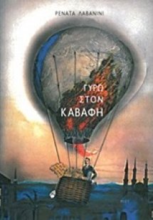 Γύρω στον Καβάφη