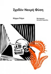 Σχεδόν νεκρή φύση