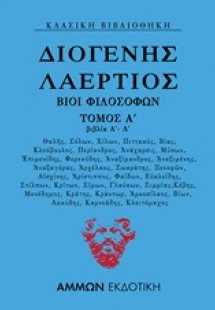 Βίοι φιλοσόφων