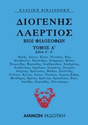 Βίοι φιλοσόφων