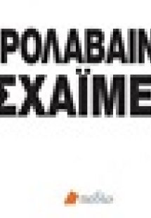 Οι ασκήσεις μου: Προλαβαίνω το Αλτσχάιμερ
