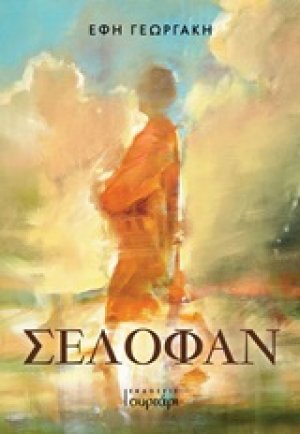 Σελοφάν