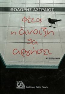 Φέτος η άνοιξη θα αργήσει