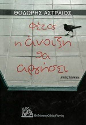 Φέτος η άνοιξη θα αργήσει