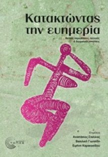Κατακτώντας την ευημερία