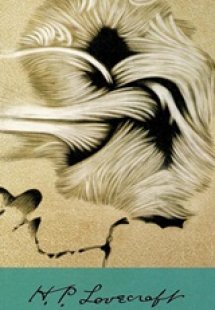 H.P. Lovecraft IV : Τρόμος στο Ντάνγουιτς : Η κατάθεση ...