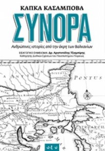 Σύνορα