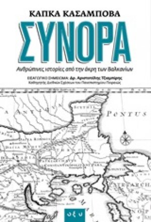 Σύνορα